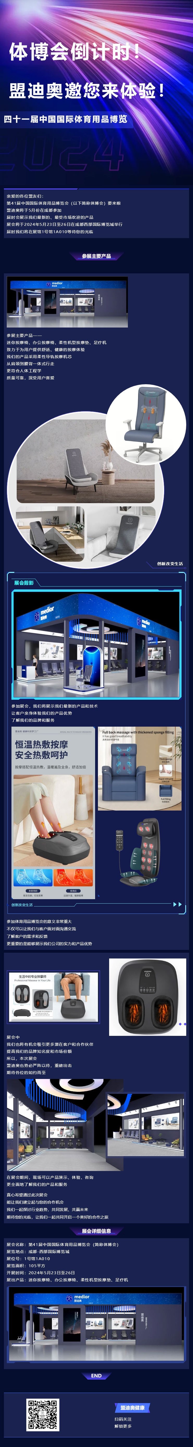 體博會倒計時！盟迪奧邀您來體驗.jpg