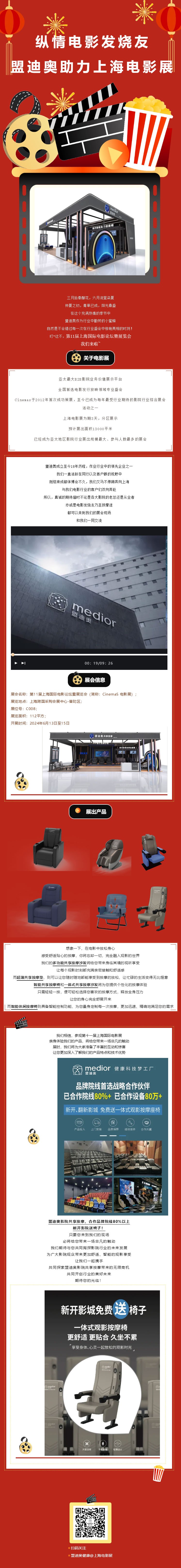 縱情電影發(fā)燒友，盟迪奧助力上海電影展！.jpg