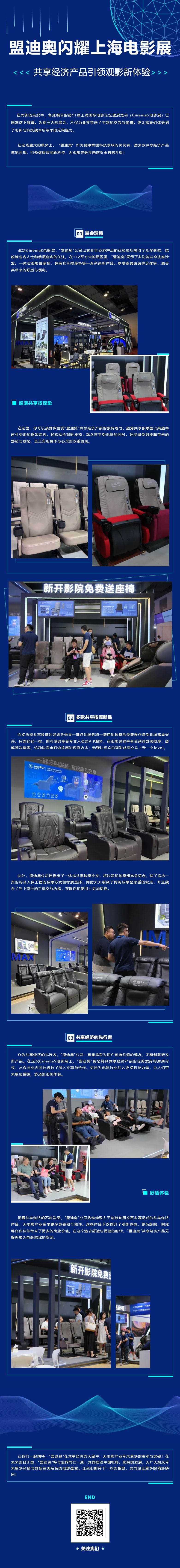 【盟迪奧閃耀上海電影展，共享經(jīng)濟產(chǎn)品引領觀影新體驗】.jpg